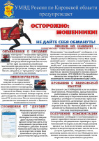 Осторожно! Мошенники! Осторожно! Мошенники!.