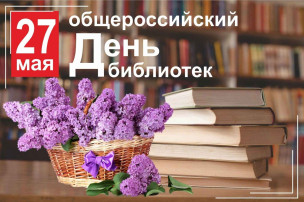 день библиотек день библиотек.