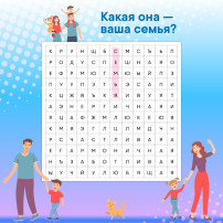Какая она - ваша семья? Какая она - ваша семья?.