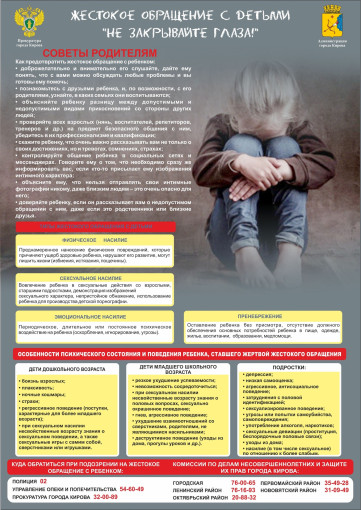 Жестокое обращение с детьми "Не закрывайте глаза!" Жестокое обращение с детьми "Не закрывайте глаза!".