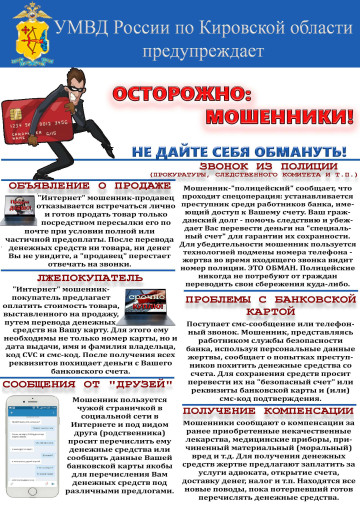 Осторожно! Мошенники! Осторожно! Мошенники!.