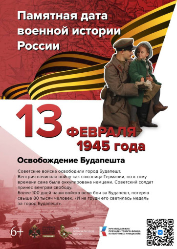 13 февраля - Памятная дата военной истории России 13 февраля - Памятная дата военной истории России.